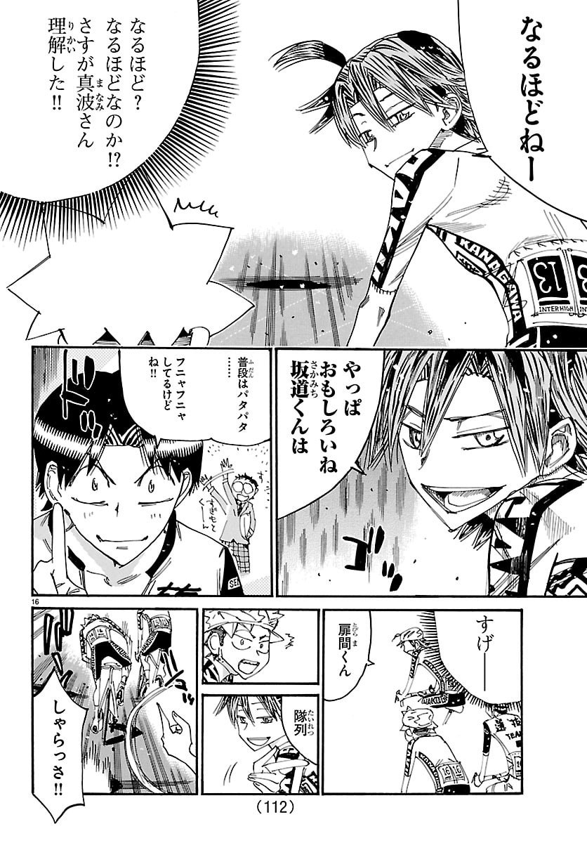 Yowamushi Pedal Chapter 859 16ページ