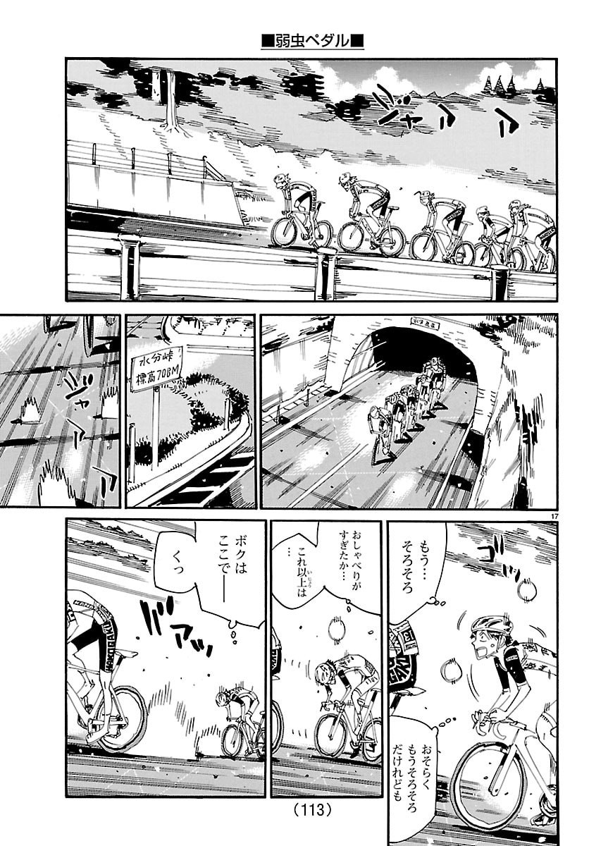 Yowamushi Pedal Chapter 859 17ページ