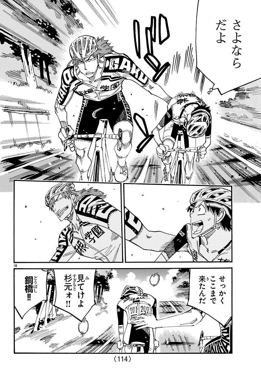 Yowamushi Pedal Chapter 859 18ページ
