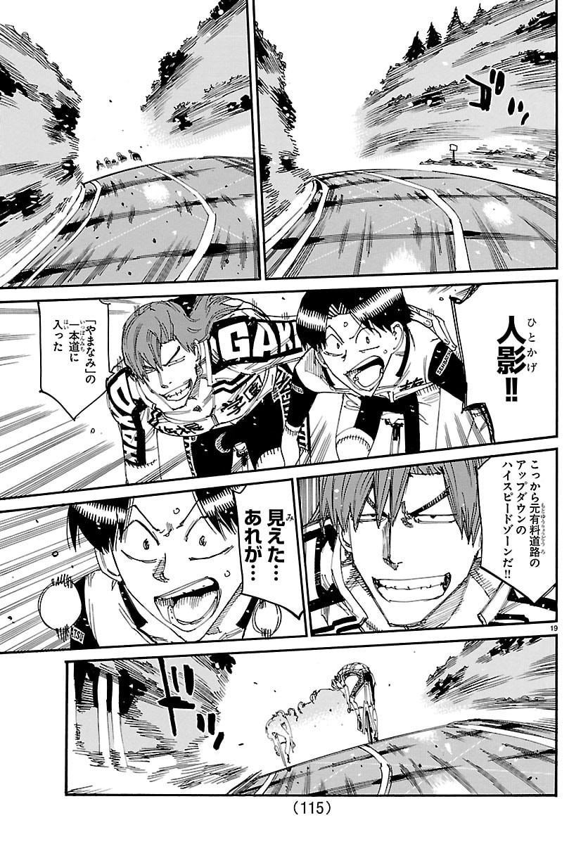 Yowamushi Pedal Chapter 859 19ページ