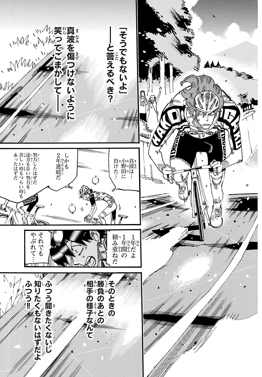 Yowamushi Pedal Chapter 859 3ページ