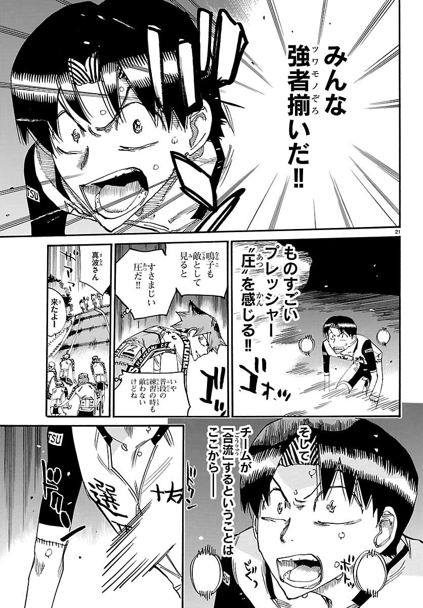 Yowamushi Pedal Chapter 859 21ページ