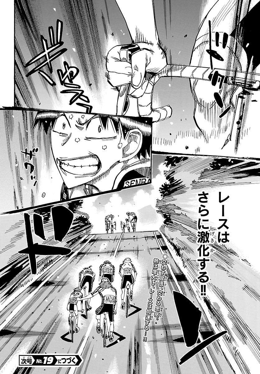 Yowamushi Pedal Chapter 859 22ページ