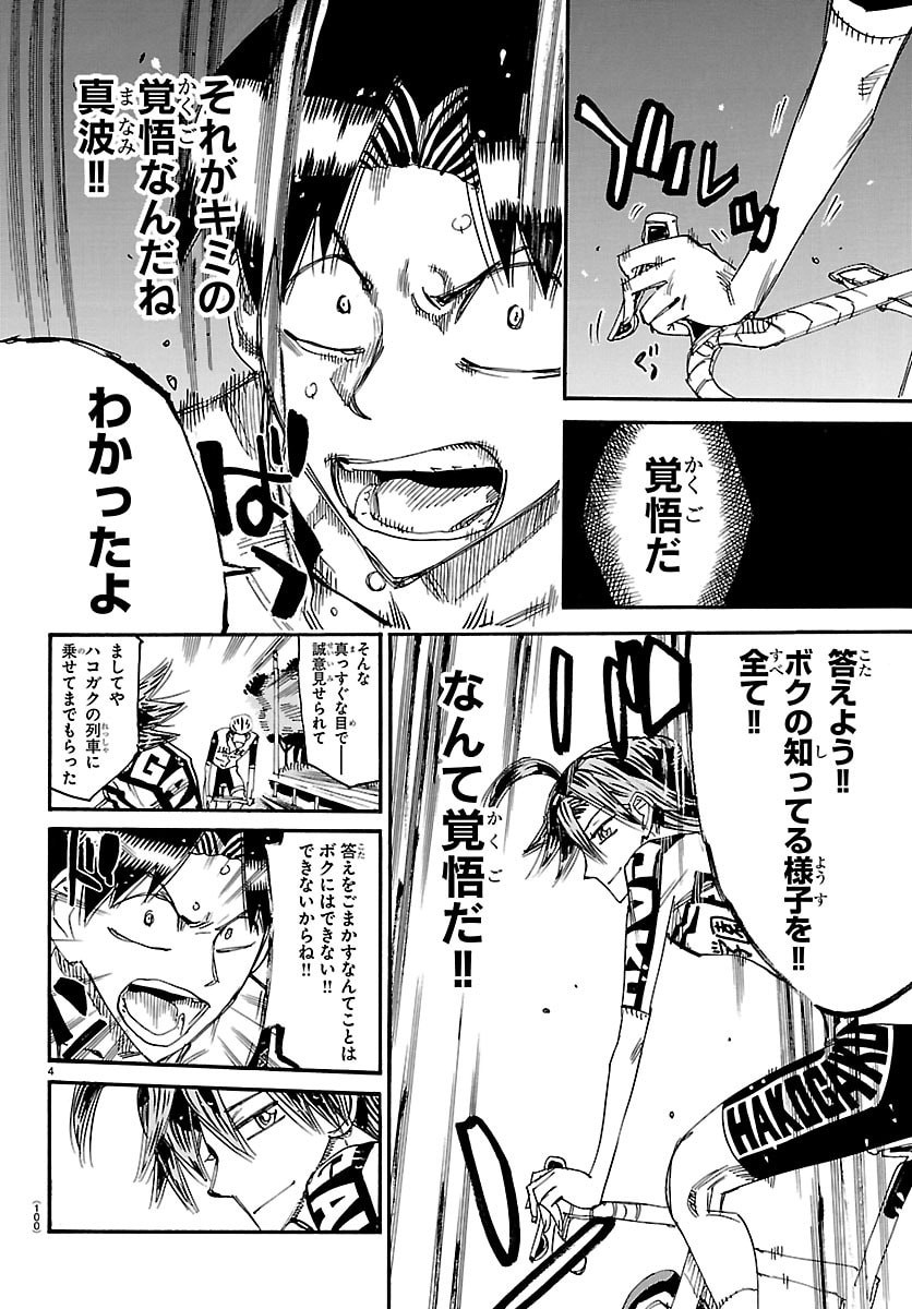 Yowamushi Pedal Chapter 859 4ページ