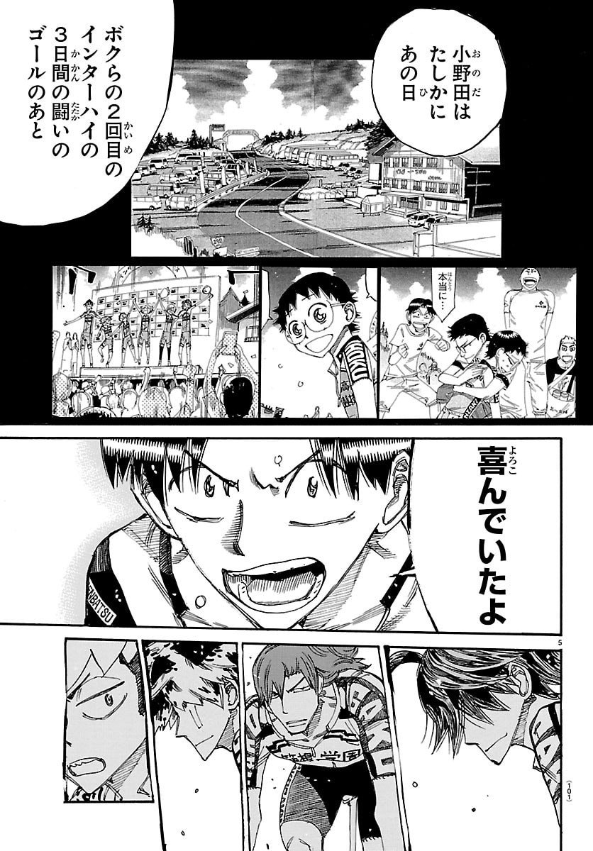 Yowamushi Pedal Chapter 859 5ページ