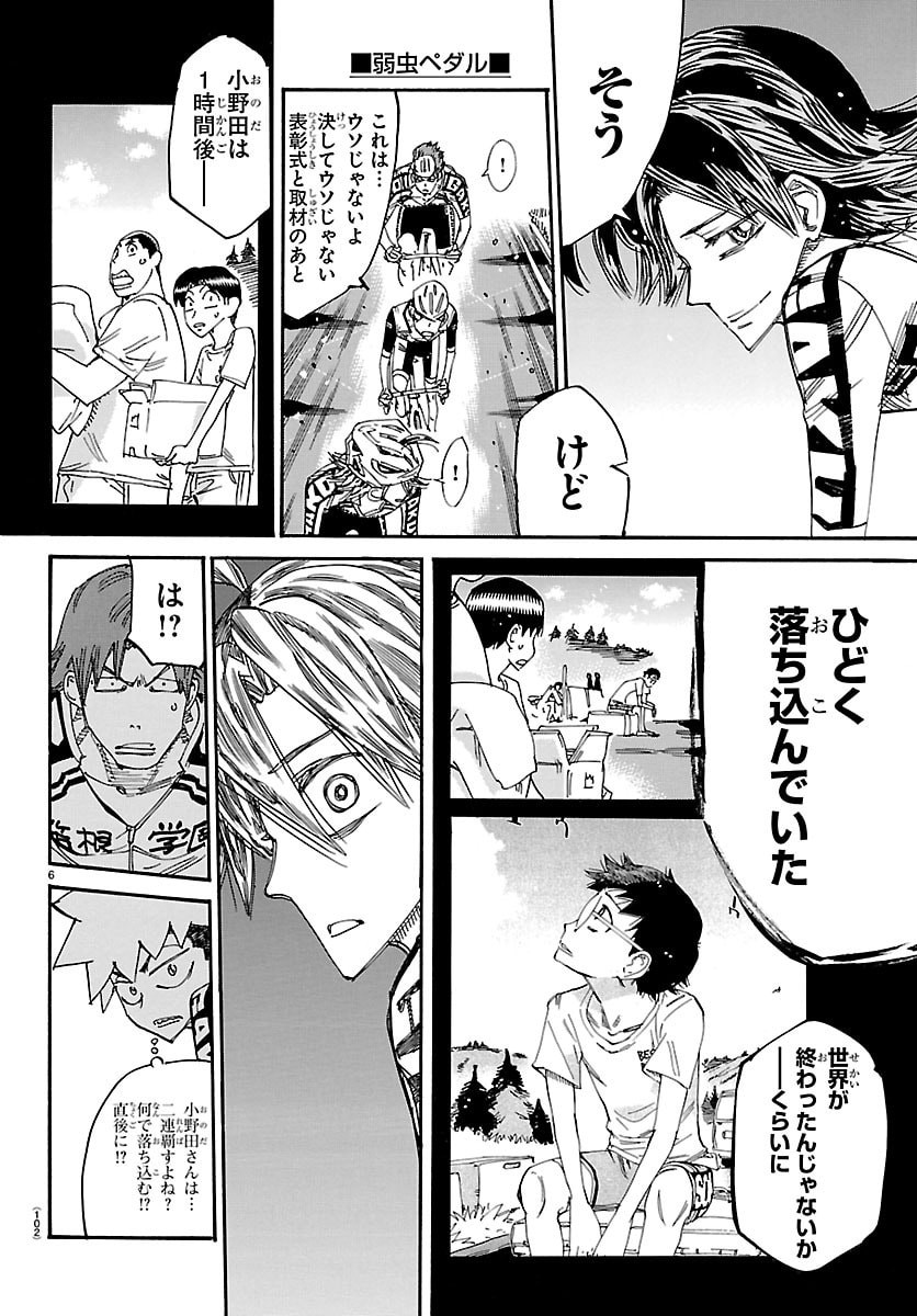 Yowamushi Pedal Chapter 859 6ページ