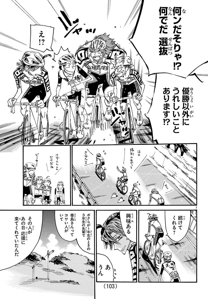 Yowamushi Pedal Chapter 859 7ページ