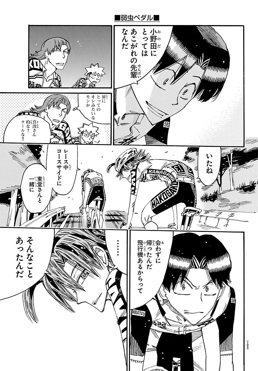 Yowamushi Pedal Chapter 859 9ページ