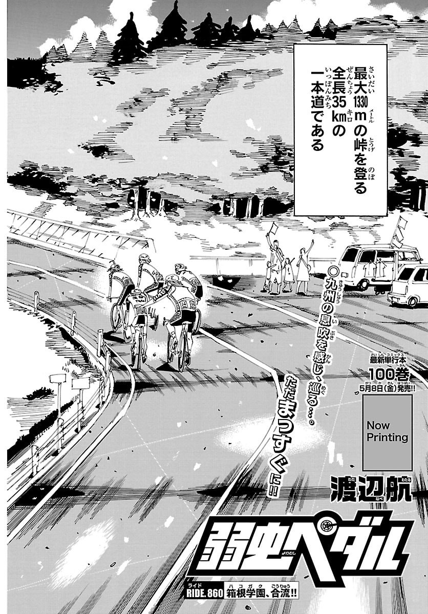 Yowamushi Pedal Chapter 860 2ページ