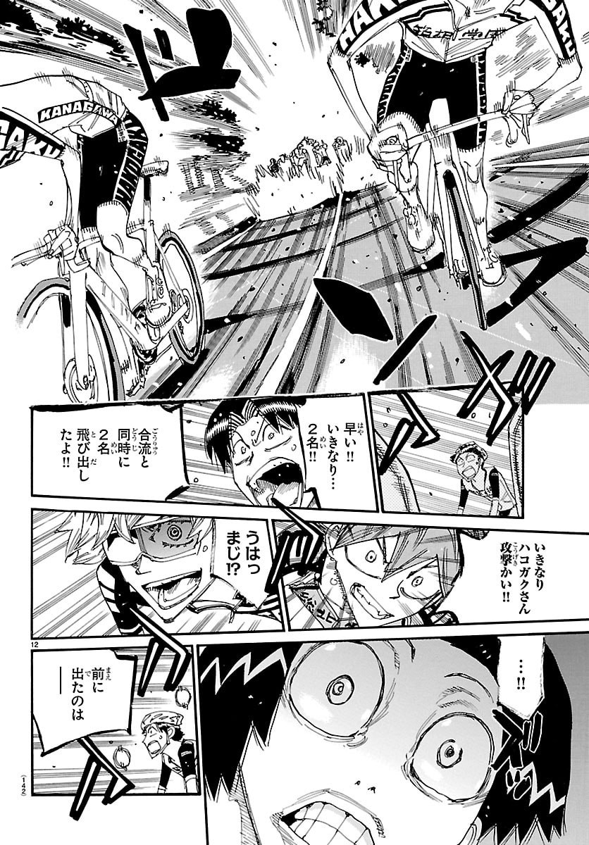 Yowamushi Pedal Chapter 860 12ページ