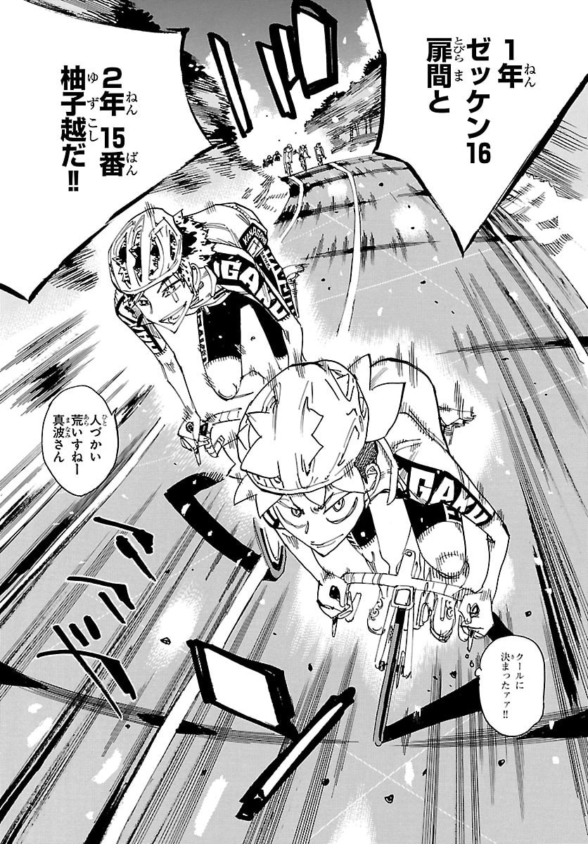 Yowamushi Pedal Chapter 860 13ページ
