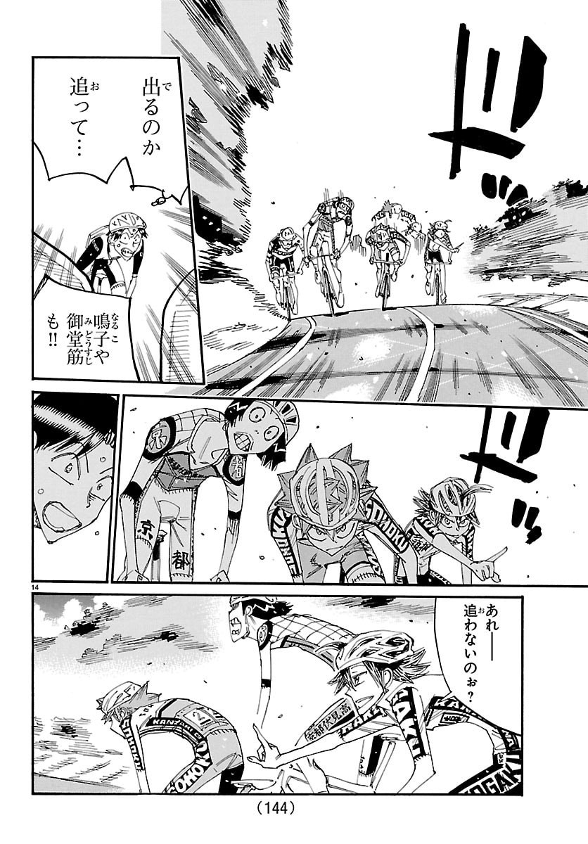 Yowamushi Pedal Chapter 860 14ページ