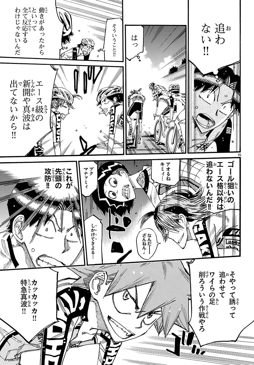 Yowamushi Pedal Chapter 860 15ページ