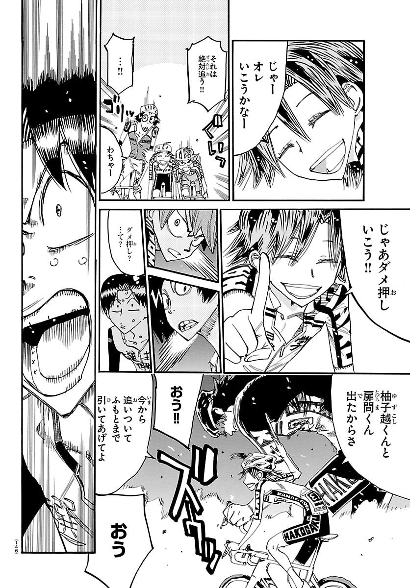 Yowamushi Pedal Chapter 860 16ページ