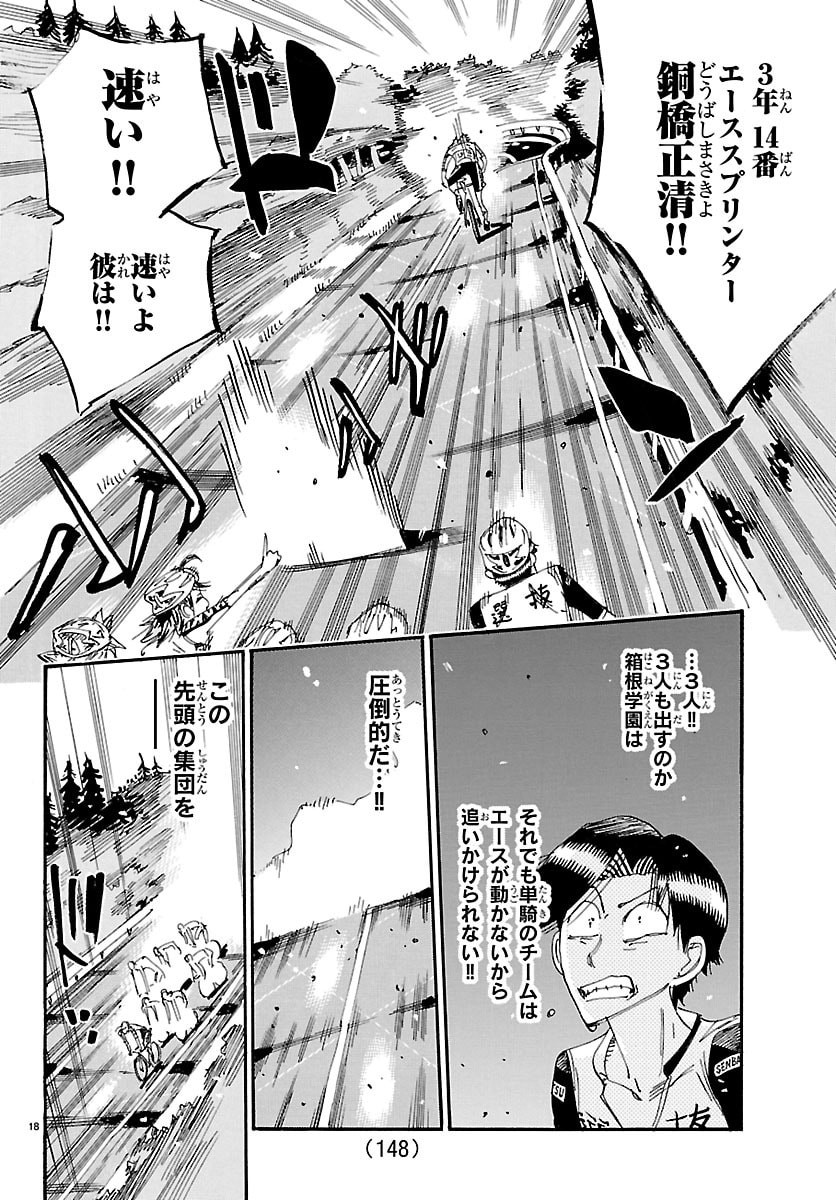 Yowamushi Pedal Chapter 860 18ページ