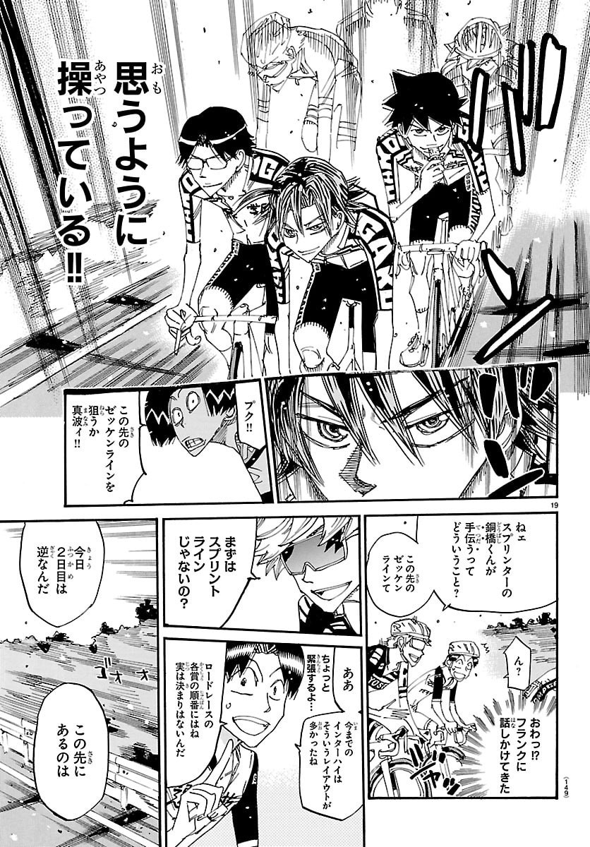 Yowamushi Pedal Chapter 860 19ページ