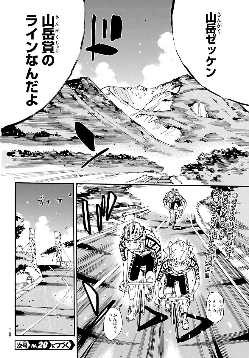 Yowamushi Pedal Chapter 860 20ページ