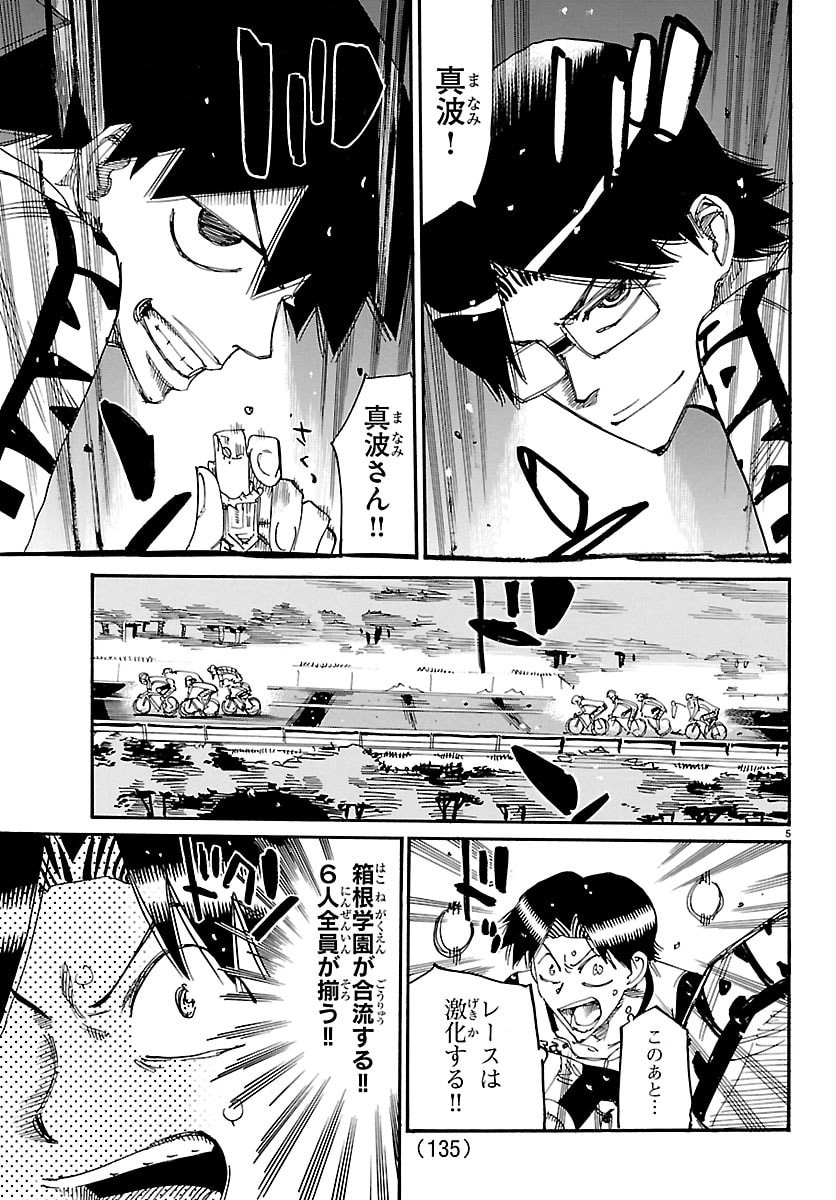 Yowamushi Pedal Chapter 860 5ページ