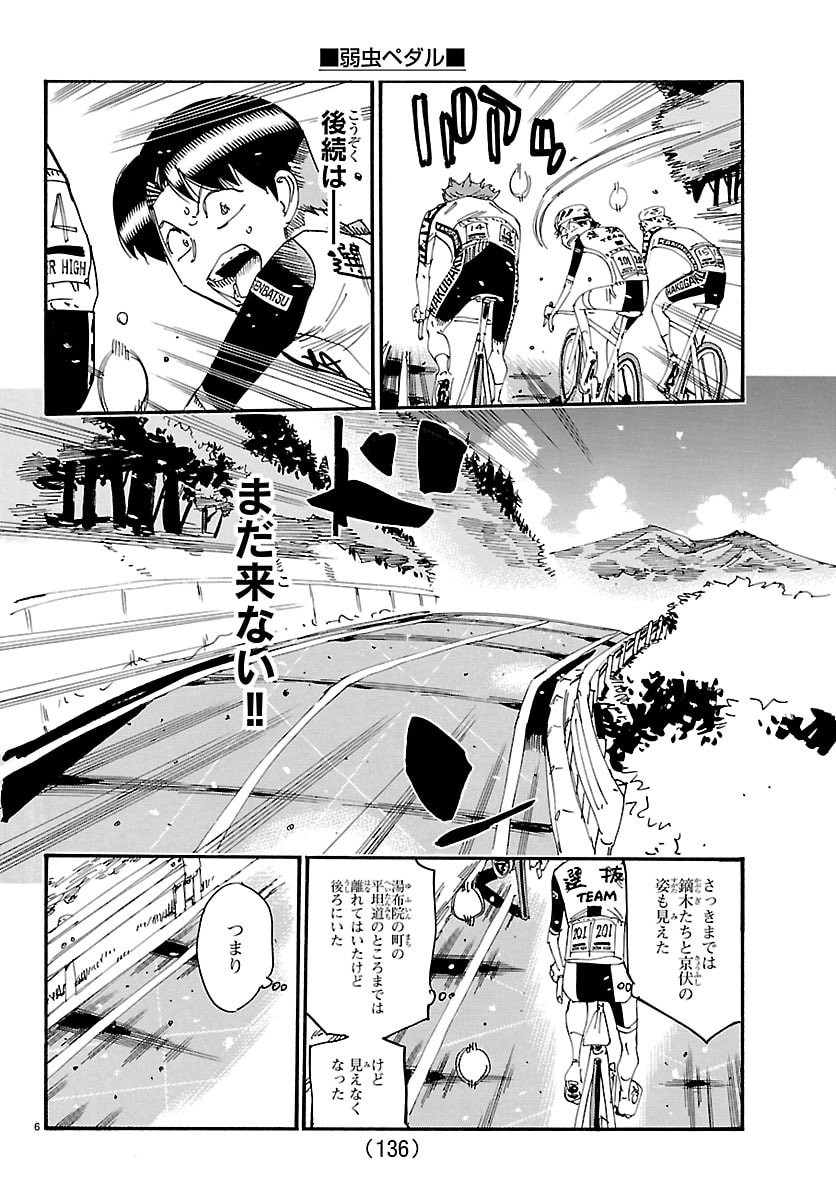 Yowamushi Pedal Chapter 860 6ページ