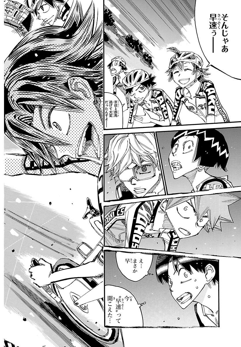 Yowamushi Pedal Chapter 860 10ページ