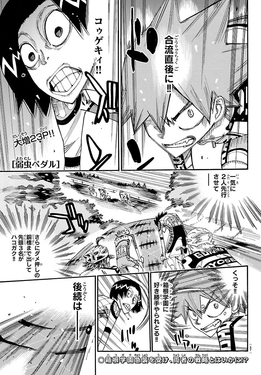 Yowamushi Pedal Chapter 861 1ページ