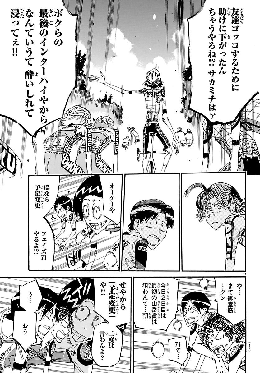 Yowamushi Pedal Chapter 861 11ページ