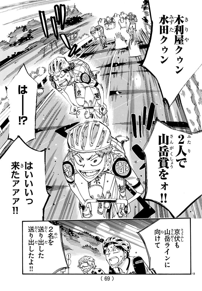 Yowamushi Pedal Chapter 861 13ページ