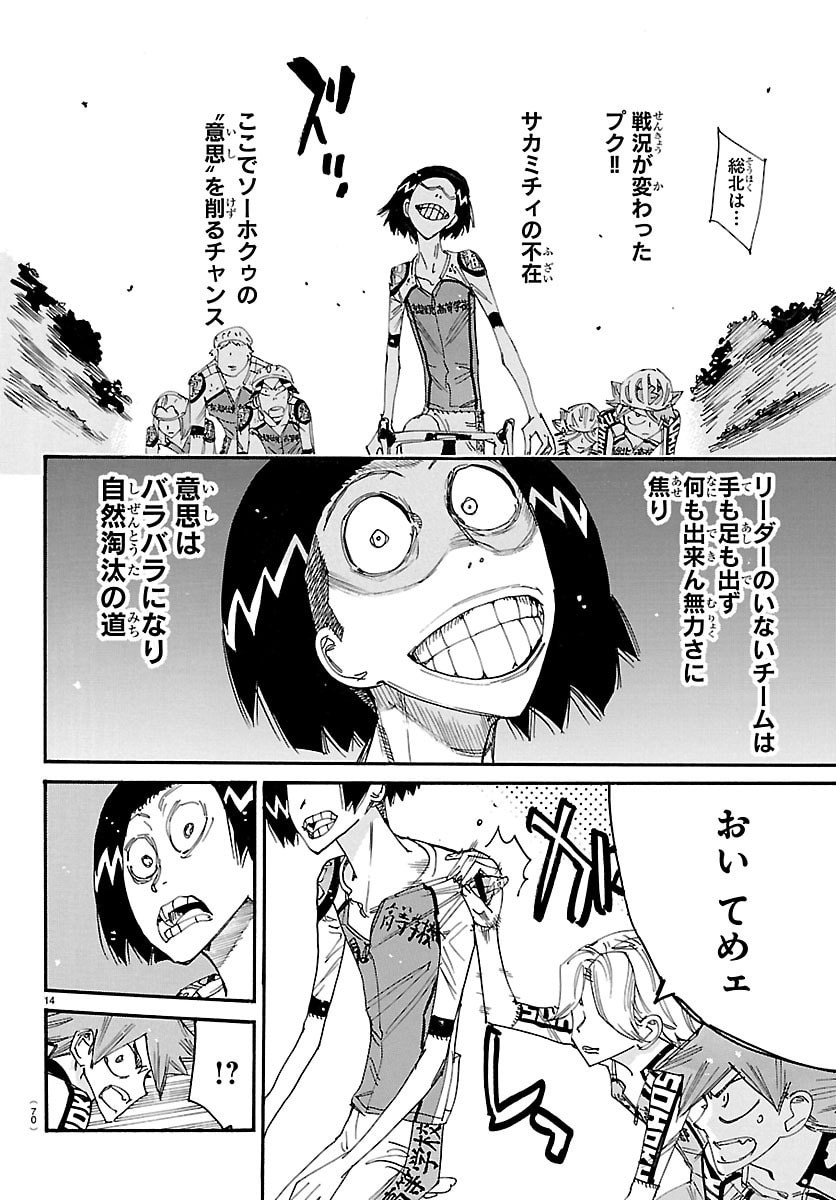 Yowamushi Pedal Chapter 861 14ページ