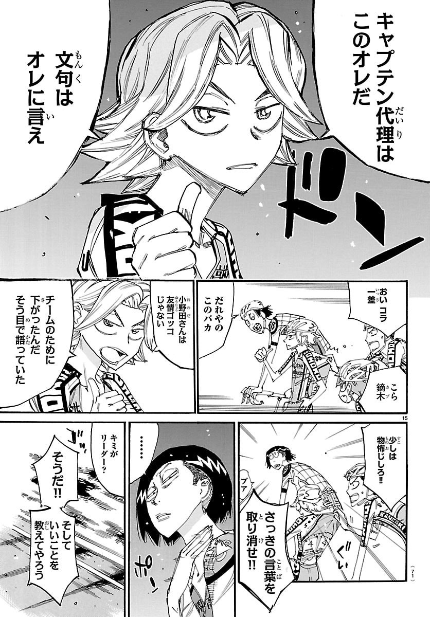 Yowamushi Pedal Chapter 861 15ページ