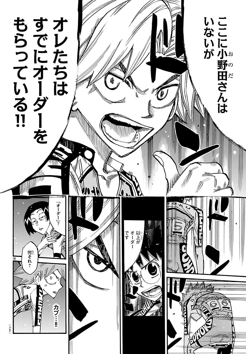 Yowamushi Pedal Chapter 861 16ページ