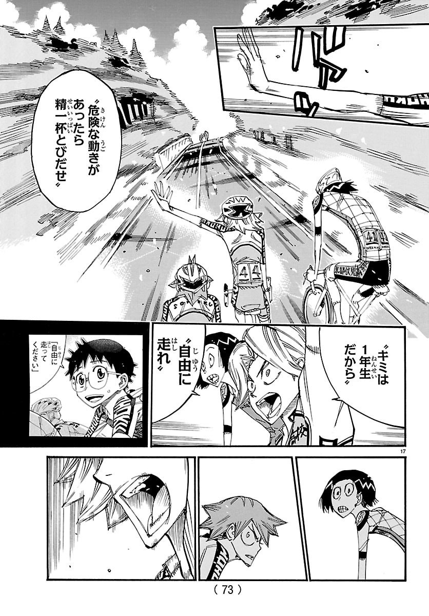 Yowamushi Pedal Chapter 861 17ページ