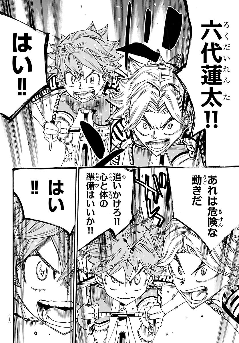 Yowamushi Pedal Chapter 861 18ページ