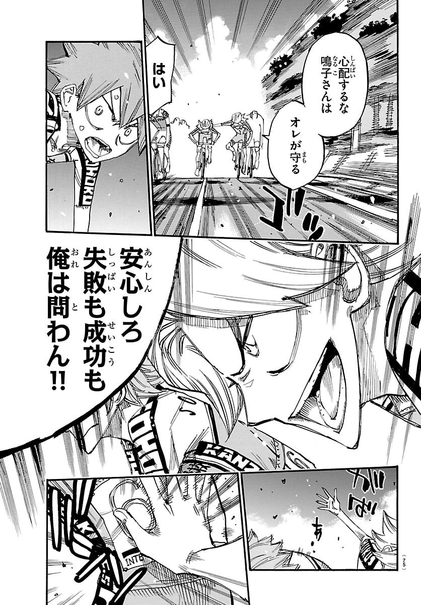 Yowamushi Pedal Chapter 861 19ページ