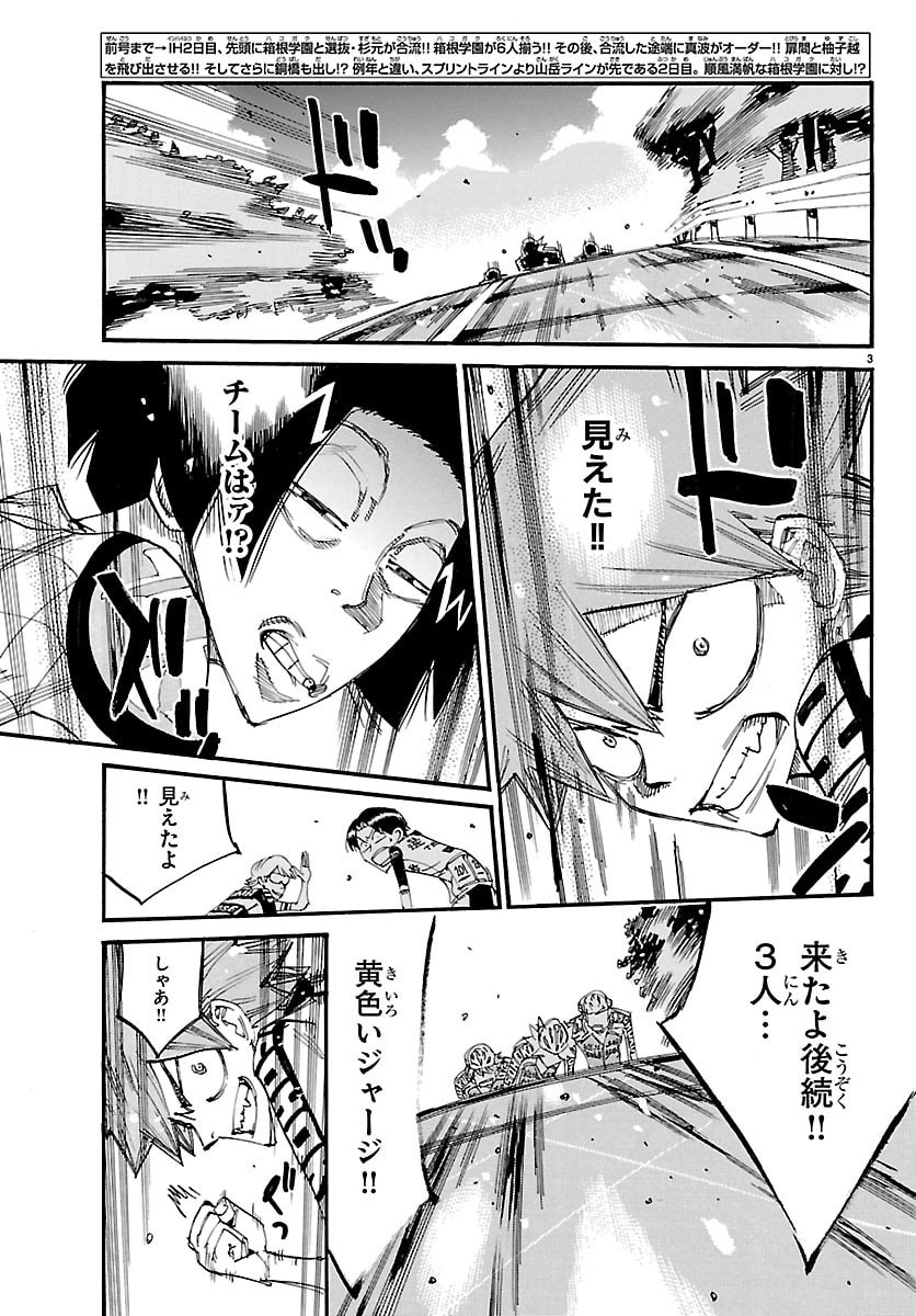 Yowamushi Pedal Chapter 861 3ページ
