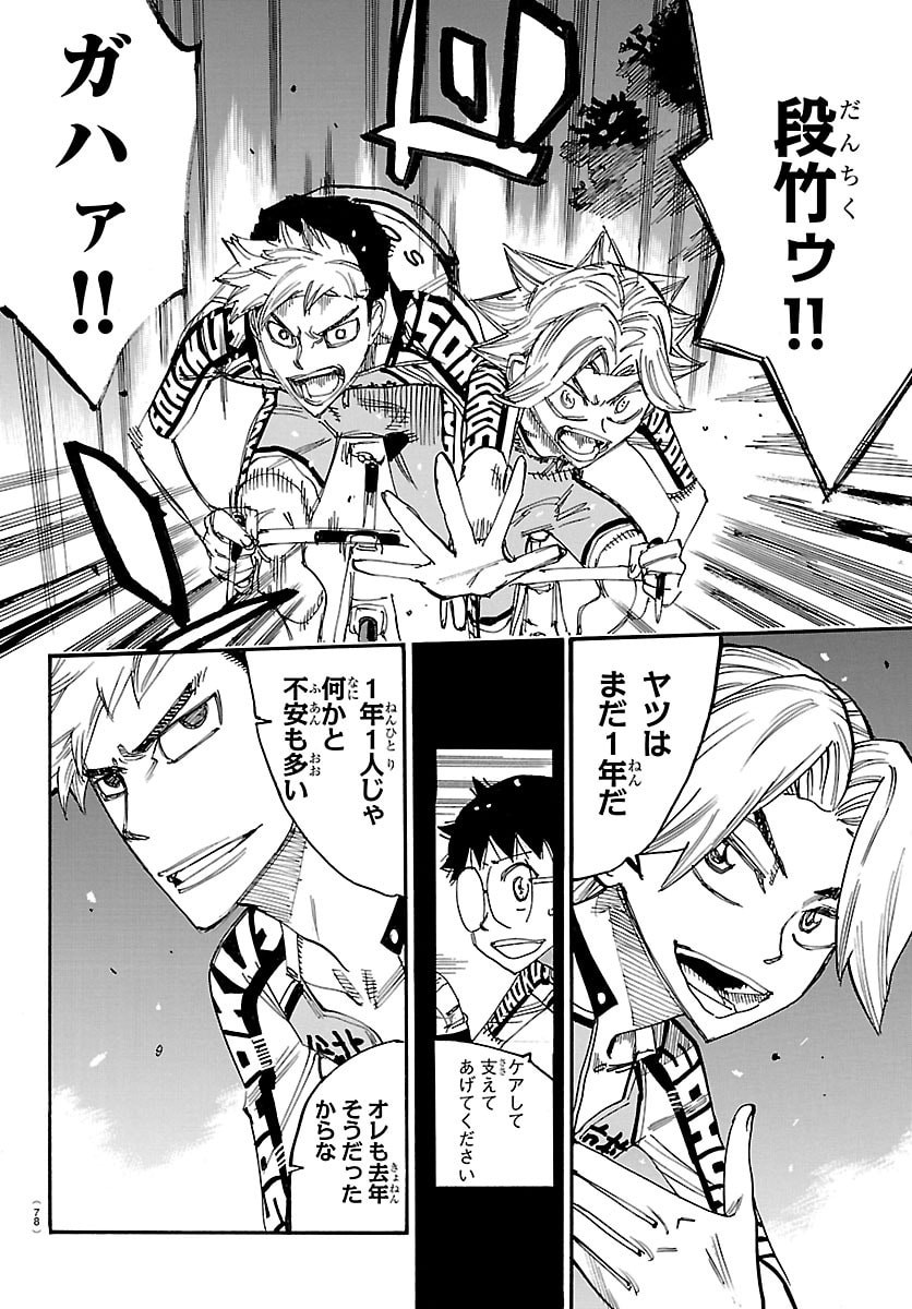 Yowamushi Pedal Chapter 861 22ページ