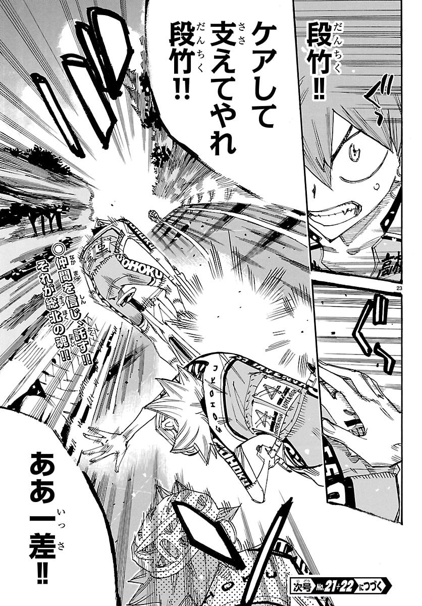Yowamushi Pedal Chapter 861 23ページ