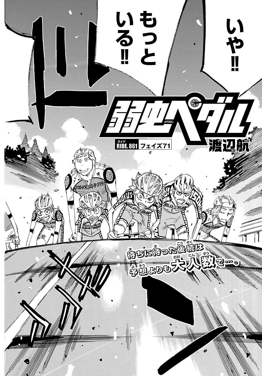 Yowamushi Pedal Chapter 861 4ページ