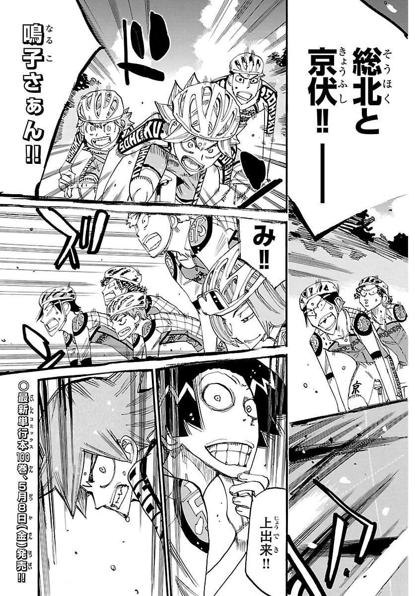 Yowamushi Pedal Chapter 861 5ページ