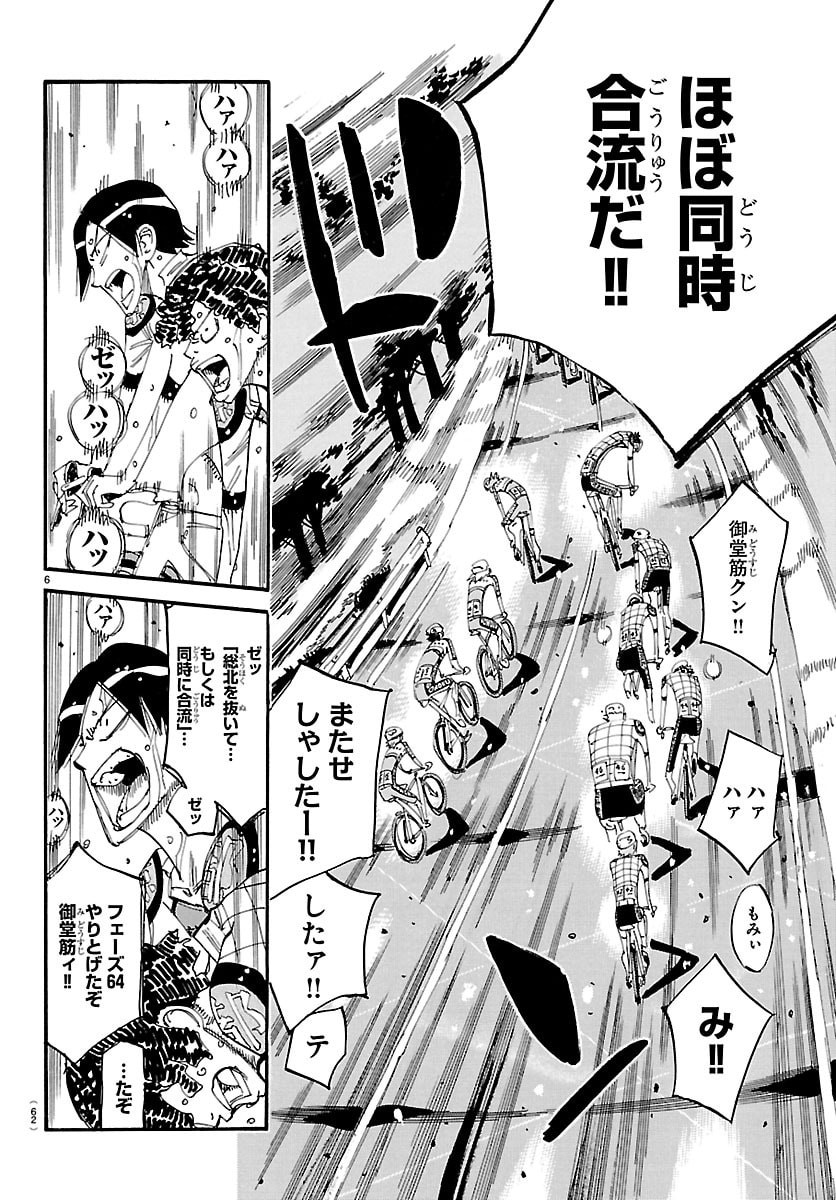 Yowamushi Pedal Chapter 861 6ページ