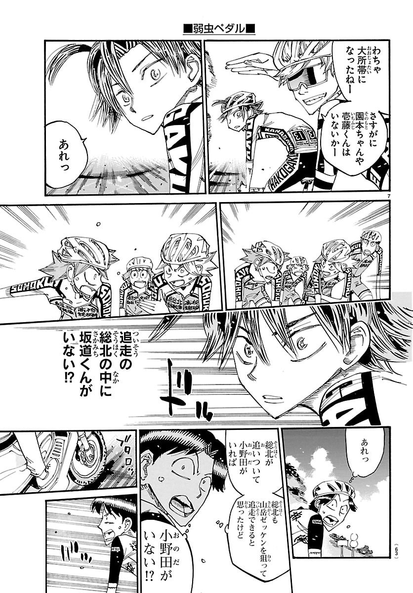 Yowamushi Pedal Chapter 861 7ページ