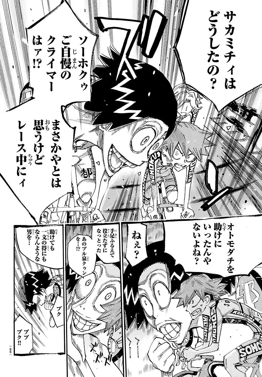 Yowamushi Pedal Chapter 861 10ページ