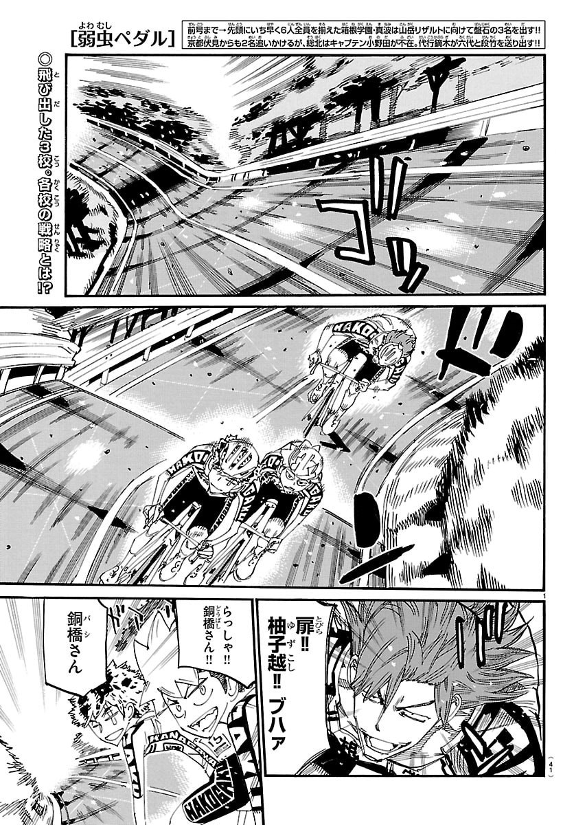 Yowamushi Pedal Chapter 862 1ページ