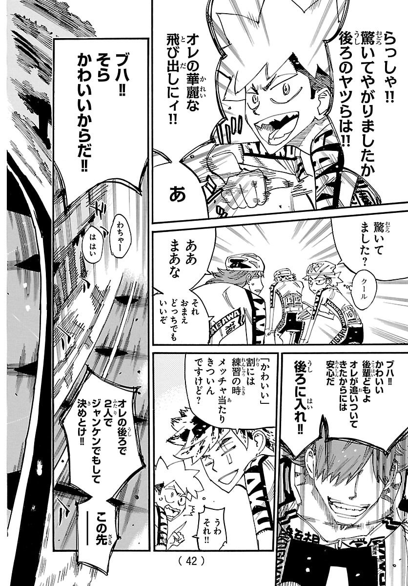 Yowamushi Pedal Chapter 862 2ページ