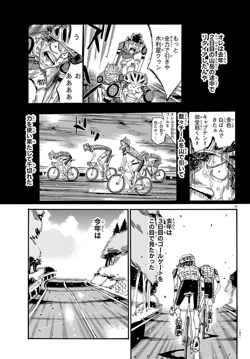 Yowamushi Pedal Chapter 862 11ページ