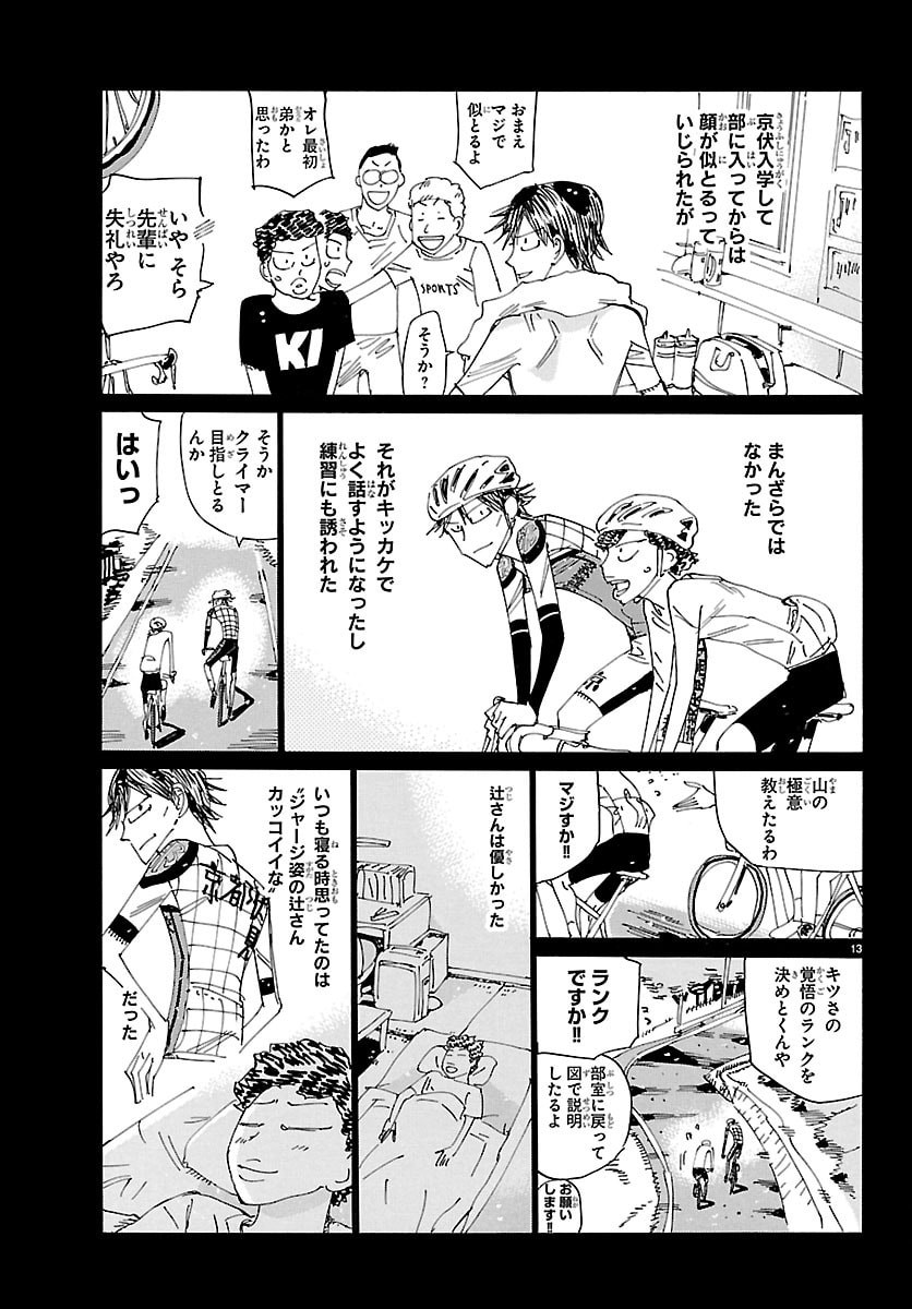 Yowamushi Pedal Chapter 862 13ページ