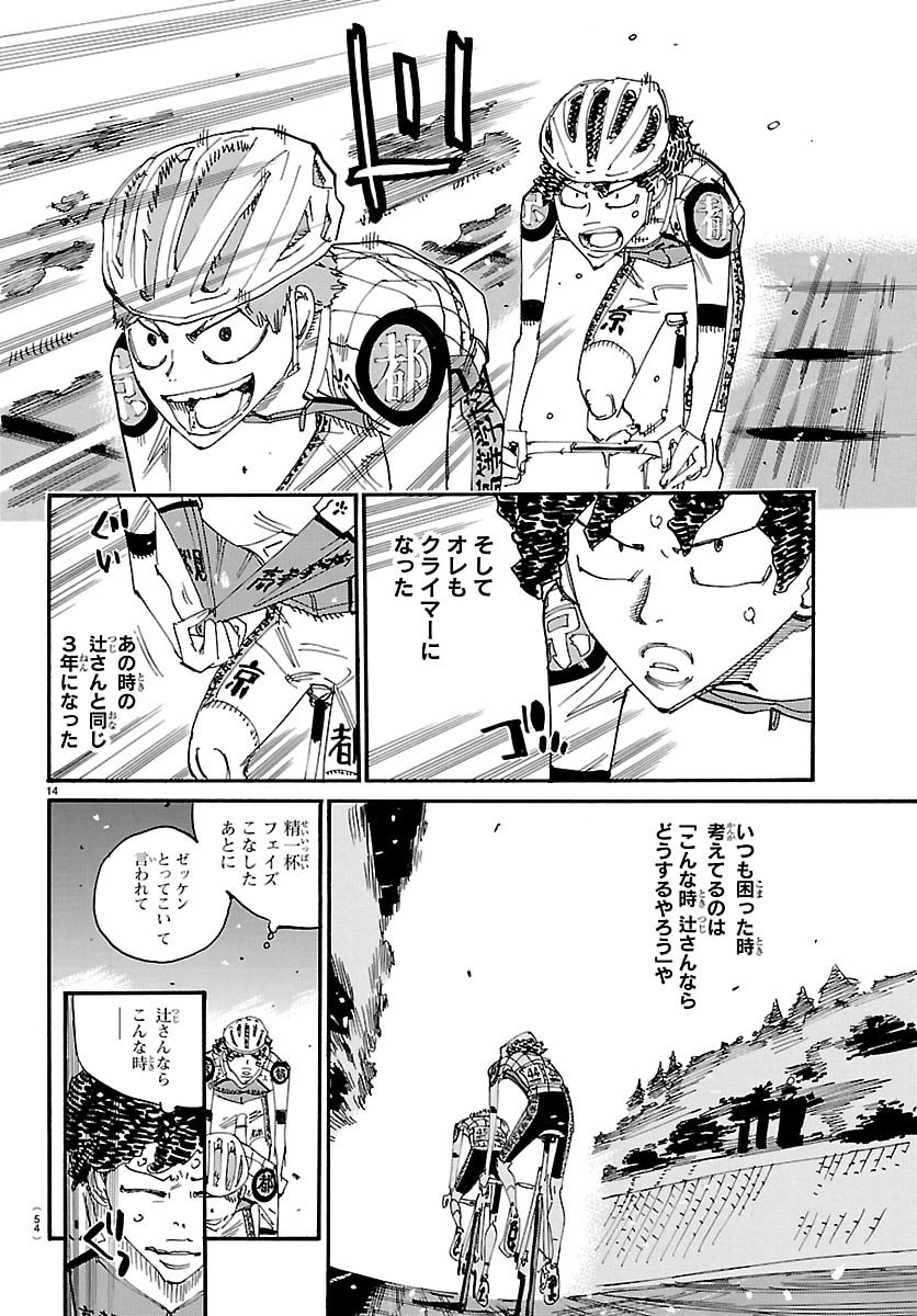 Yowamushi Pedal Chapter 862 14ページ