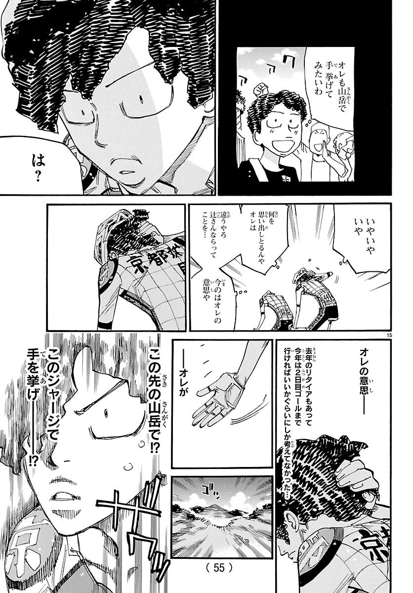 Yowamushi Pedal Chapter 862 15ページ