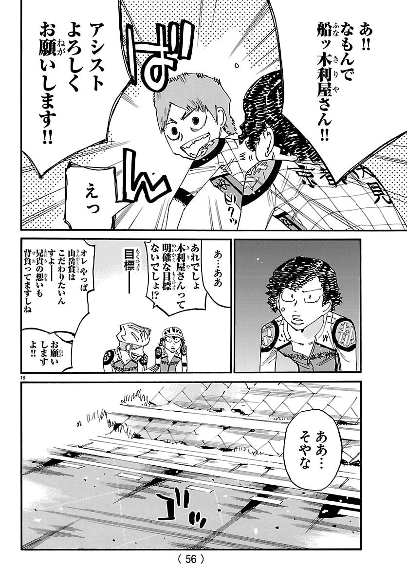 Yowamushi Pedal Chapter 862 16ページ