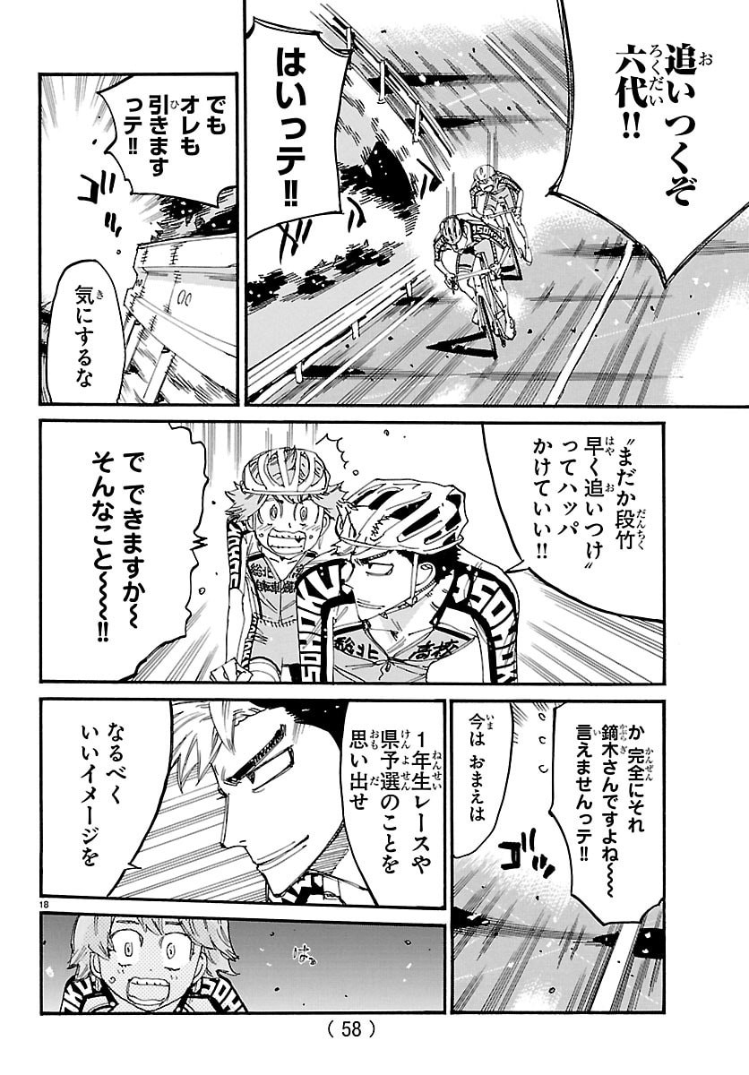 Yowamushi Pedal Chapter 862 18ページ