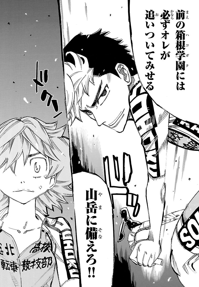 Yowamushi Pedal Chapter 862 19ページ